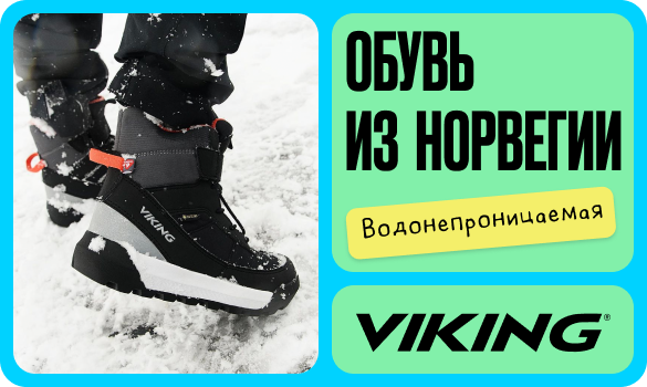 Водонепроницаемая зимняя обувь от норвежского бренда Viking