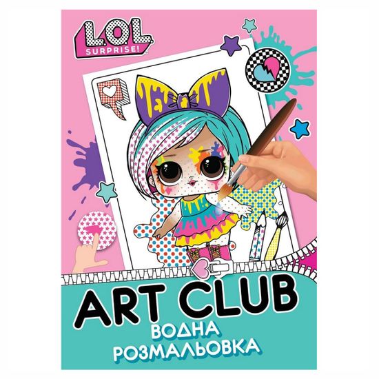 Водная раскраска YES "LOL ArtClub", арт. 742570